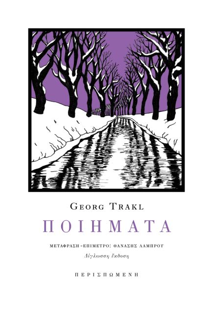 «Οι ίσκιοι των καταραμένων»