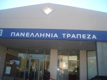 Τράπεζα Πειραιώς: Απέκτησε την Πανελλήνια Τράπεζα