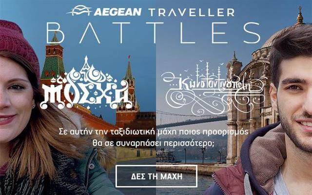 Μόσχα ή Κωνσταντινούπολη; Η μάχη του τρίτου Aegean Battle ξεκίνησε!