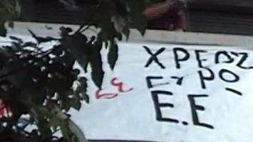 Αριστεριστές κρέμασαν πανό στα γραφεία της Κομισιόν – Ενταση με ΜΑΤ