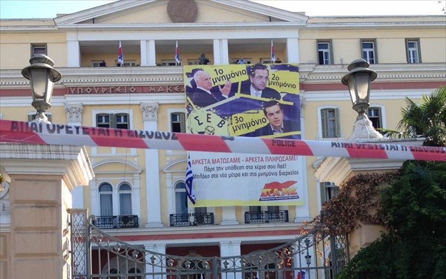 Συμβολική κατάληψη του ΠΑΜΕ στο υπουργείο Μακεδονίας – Θράκης