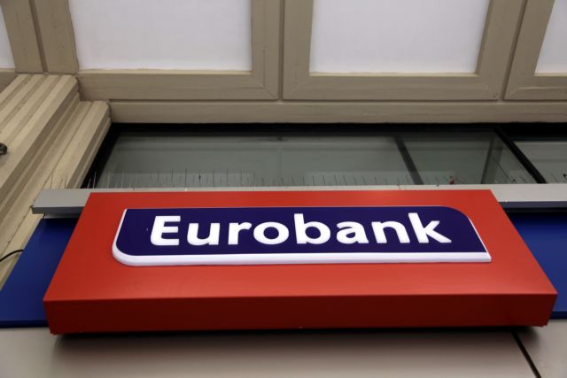 Στα 32,7 δισ. ευρώ η έκθεση της Eurobank στο Ευρωσύστημα