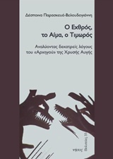 Χωρίς ορθολογικό ειρμό