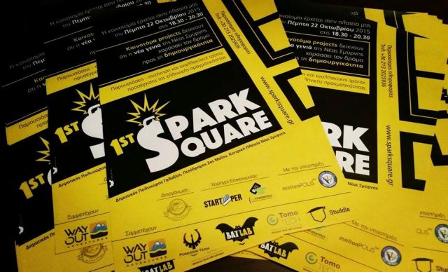 Η Νέα Σμύρνη καινοτομεί με το πρώτο Spark Square