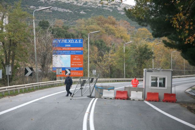 Κλειστή στις 11-12 Νοεμβρίου η Εθνική Οδός Αθήνων-Θεσσαλονίκης στο ύψος των Τεμπών