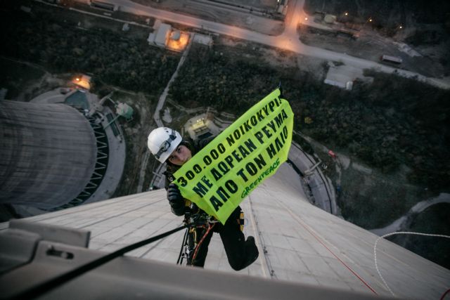 Συνελήφθησαν οι ακτιβιστές της Greenpeace που ανέβηκαν σε λιγνιτικό σταθμό της ΔΕΗ στην Κοζάνη