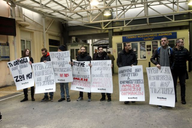 «Στον αέρα» οι θεραπείες δεκάδων φορέων του HIV – διαμαρτυρία στο Λαϊκό Νοσοκομείο