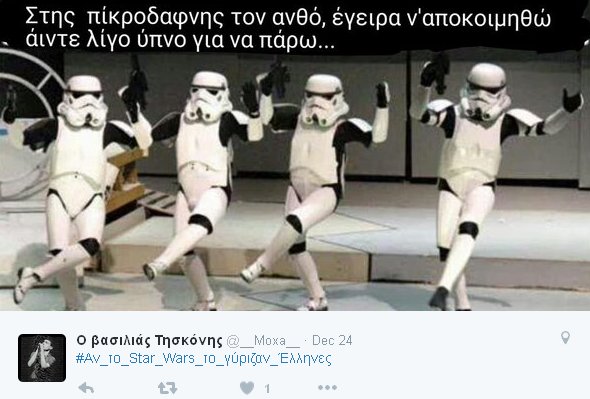 Αν το «Star Wars» το γύριζαν Ελληνες…