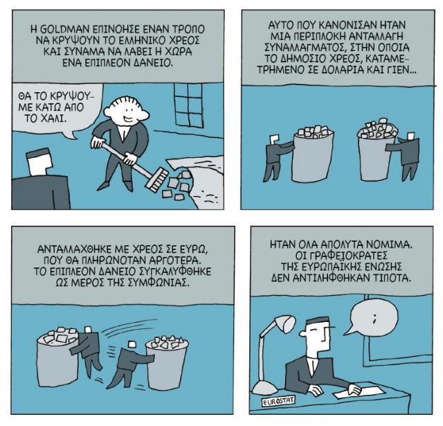 Ενα κόμικ για το οικονομικό κραχ