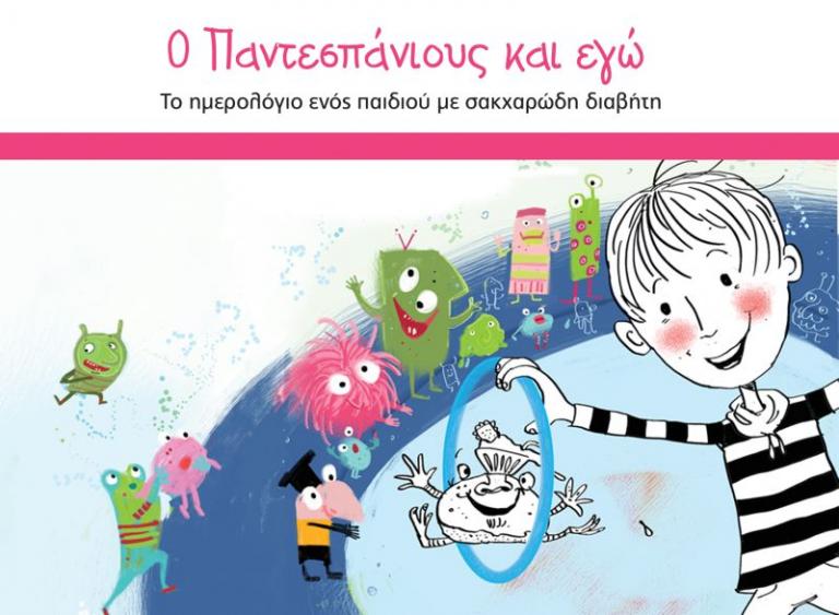 Sanofi: Ενημέρωση στα δημοτικά σχολεία για τον τύπου 1 διαβήτη | tanea.gr
