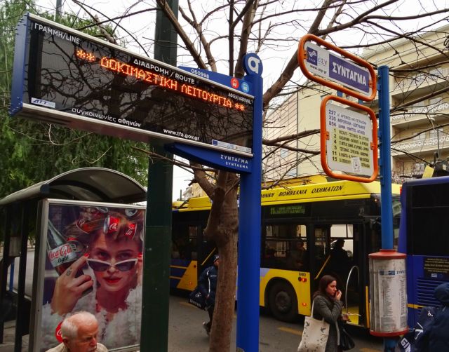 «Εξυπνες» στάσεις σε αστικά λεωφορεία και τρόλεϊ από τις 21 Μαρτίου