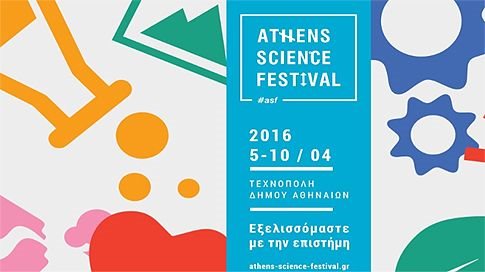 Το τρίτο Athens Science Festival ξεκινά στις 5 Απριλίου