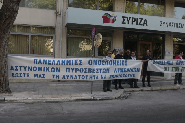 Διαμαρτυρία Αστυνομικών έξω από τα γραφεία του ΣΥΡΙΖΑ
