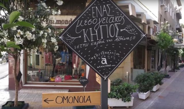 Αθήνα: Ένας μεσογειακός κήπος στην καρδιά της πόλης