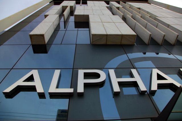 Alpha Bank: Αύξηση των ιδιωτικών καταθέσεων από το δεύτερο τρίμηνο