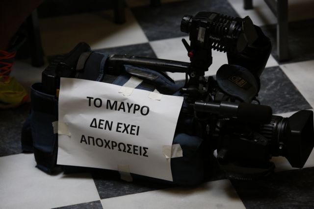 Μετά τον σάλο: Νύχτα πήραν πίσω την τροπολογία για το λουκέτο στα κανάλια | tanea.gr