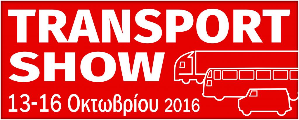 13 με 16 Οκτωβρίου η Διεθνής Έκθεση ΤRANSPORT SHOW 2016