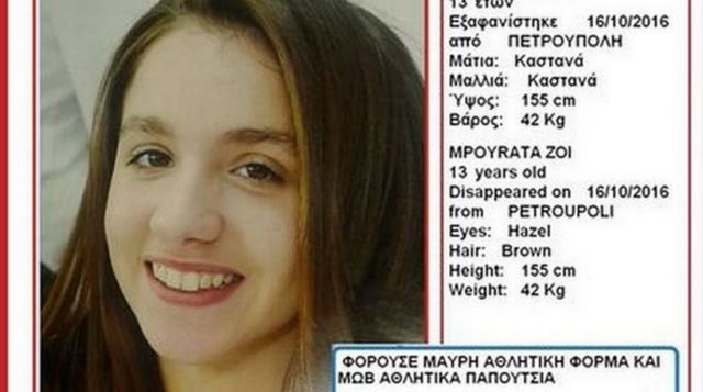 Βρέθηκε η 13χρονη Ζωή που είχε εξαφανιστεί από την Πετρούπολη