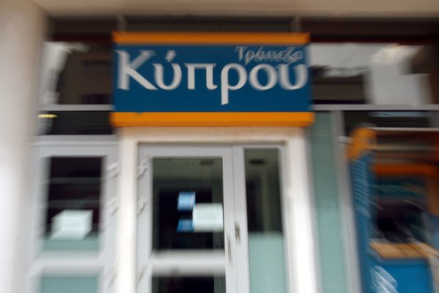 Η Τράπεζα Κύπρου αποσύρεται από το Χρηματιστήριο της Αθήνας