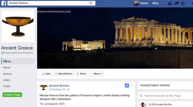 Το Facebook «μιλάει» Αρχαία Ελληνικά