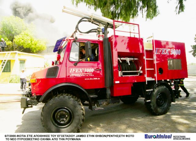 Λάρισα: Πυρκαγιά κατέστρεψε ολοσχερώς τυροκομείο