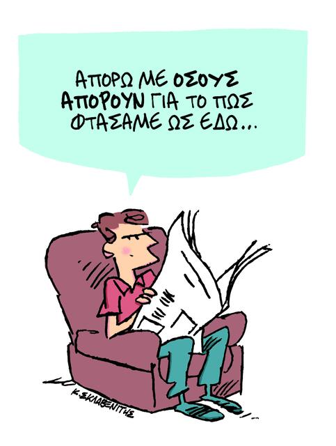 Το σκίτσο του Κώστα Σκλαβενίτη για ΤΑ ΝΕΑ 23/09/2025