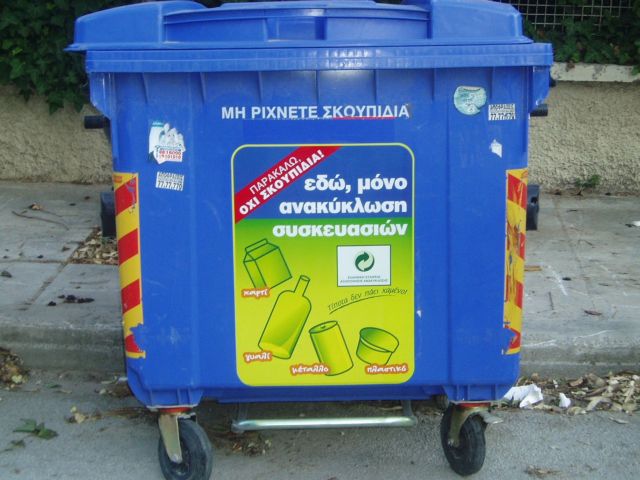 Βρήκαν σε κάδο ανακύκλωσης βιβλίο που περιείχε 15.000 ευρώ