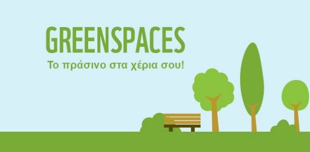 Πράσινοι πρωταθλητές τα σχολεία σε όλη την Ελλάδα!