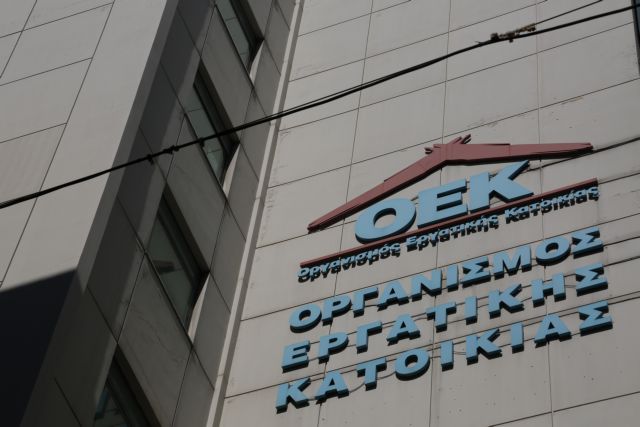 Ρύθμιση για 80.000 δάνεια του ΟΕΚ ετοιμάζει η κυβέρνηση
