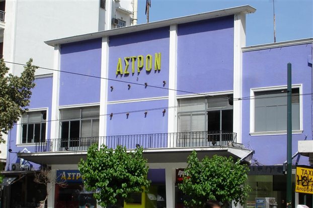 Υπέρ της διατήρησης του κελύφους του «Άστρον» το Κεντρικό Συμβούλιο Νεωτέρων Μνημείων