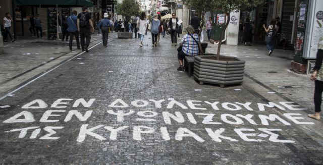 Διαμαρτυρίες για τη λειτουργία των καταστημάτων τις Κυριακές