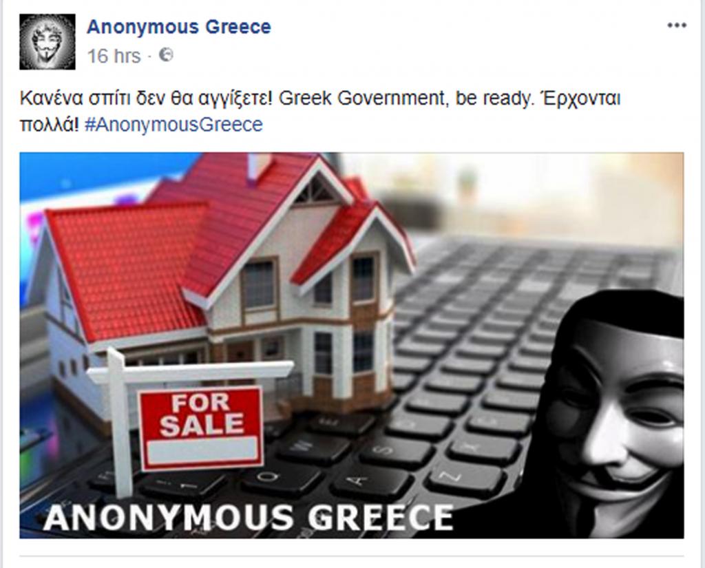 Οι Anonymous «έριξαν» την ιστοσελίδα για τους ηλεκτρονικούς πλειστηριασμούς