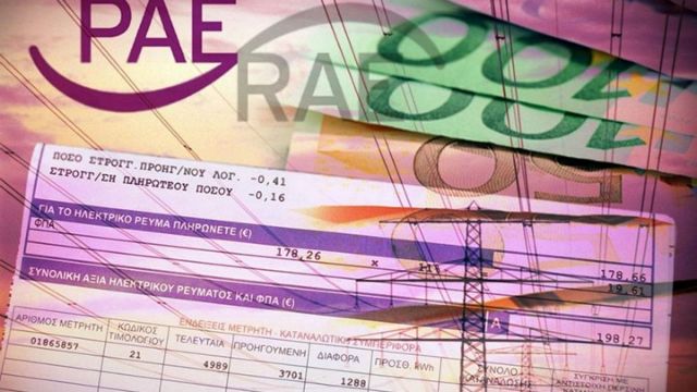 Τα νέα κριτήρια για το Κοινωνικό Οικιακό Τιμολόγιο