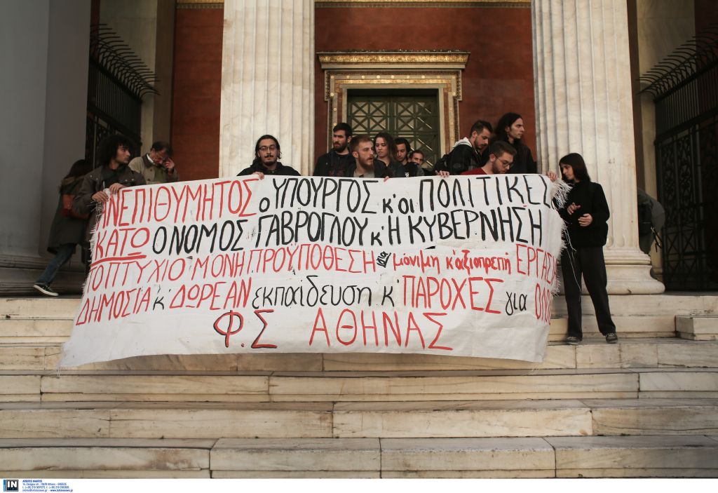 Πανό με συνθήματα κατά Γαβρόγλου στο Πανεπιστήμιο Αθηνών