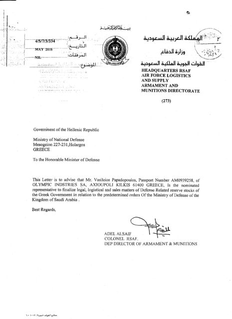 Ζήτημα πλαστογραφίας στην πιστοποίηση του μεσάζοντα