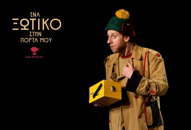 Ένα ξωτικό για τα παιδιά στην πόρτα του Από Μηχανής Θεάτρου!