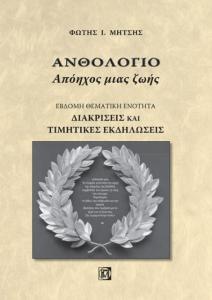 Το ήθος της Μουργκάνας