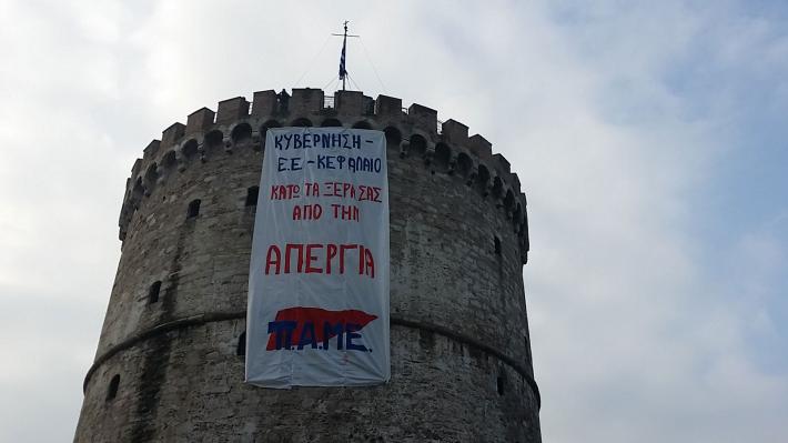Πανό του ΠΑΜΕ στο Λευκό Πύργο για το δικαίωμα στην απεργία