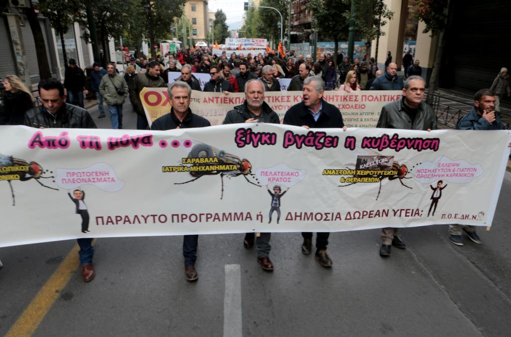 Συλλαλητήριο της ΑΔΕΔΥ για το πολυνομοσχέδιο