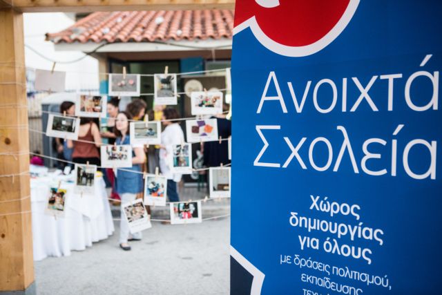 Οι γειτονιές ξαναζούν στα προαύλια των σχολείων