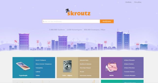Για 10 εκατ. ευρώ πουλήθηκε το 50% του Skroutz.gr