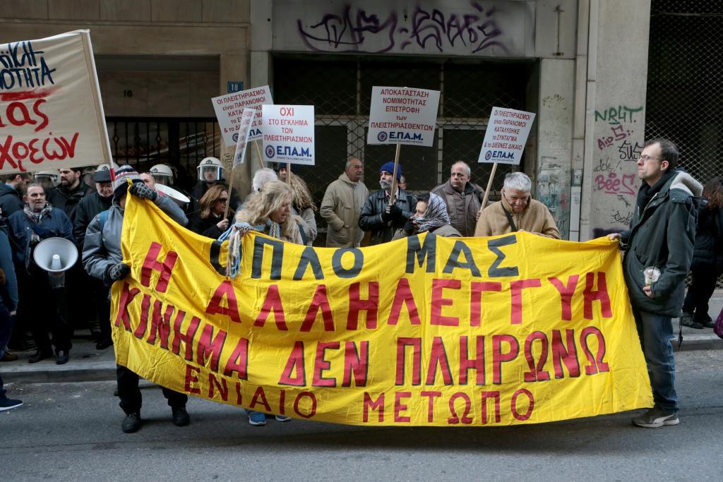 Επεισόδια και προσαγωγές σε προσπάθεια ματαίωσης πλειστηριασμού