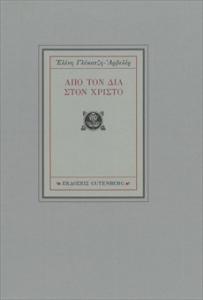 Γερμανοί και Μακεδόνες