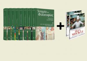 Με «Το Βήμα της Κυριακής», ο τρίτος τόμος της «Ιστορίας της Φιλοσοφίας» του Ουμπέρτο Εκο,