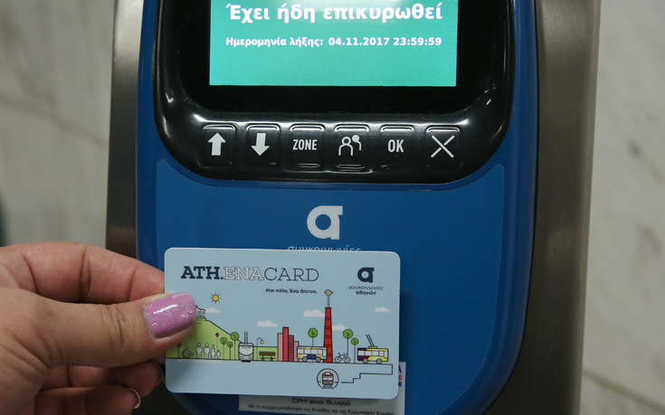 Πως να φορτίσετε από το κινητό σας την κάρτα για τις αστικές συγκοινωνίες | tanea.gr