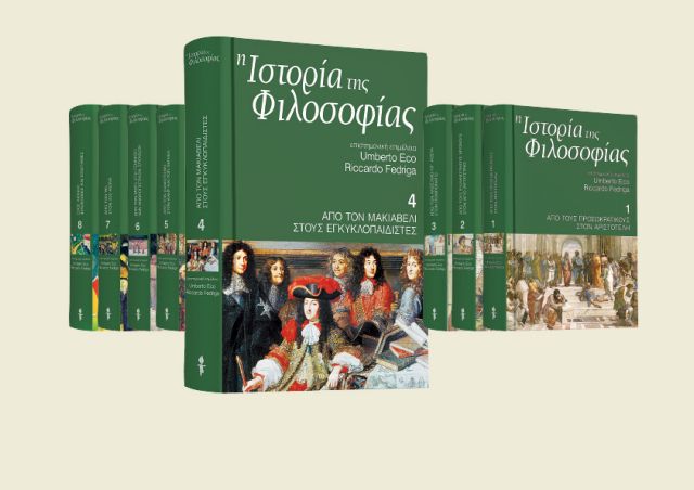 Δωρεάν με Το Βήμα της Κυριακής «Η Ιστορία της Φιλοσοφίας» του Ουμπέρτο Εκο