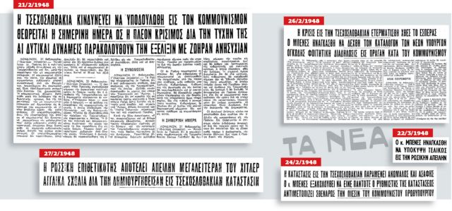 1948: στην Τσεχοσλοβακία υψώνουν το σφυροδρέπανο