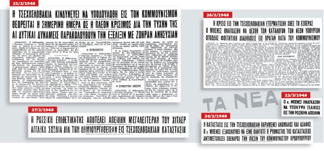 1948: στην Τσεχοσλοβακία υψώνουν το σφυροδρέπανο | tanea.gr