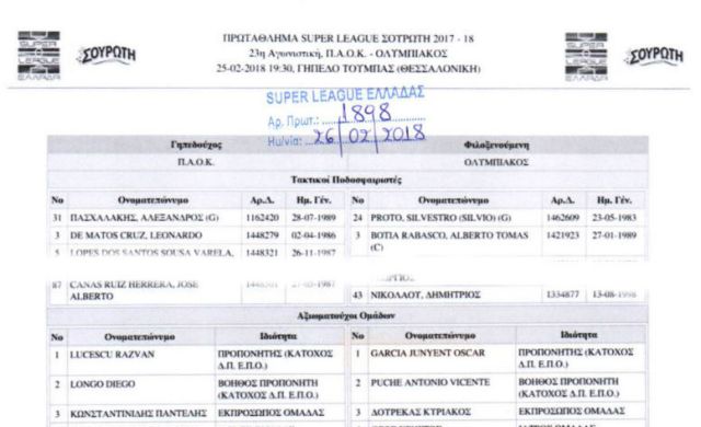 Κανονικά δηλωμένος ο Γκαρθία