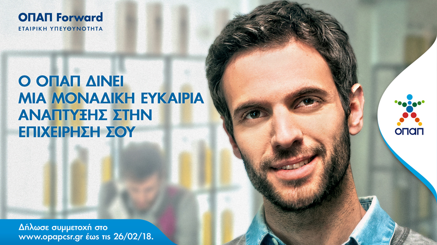 Τελευταία ευκαιρία για «ΟΠΑΠ Forward»
